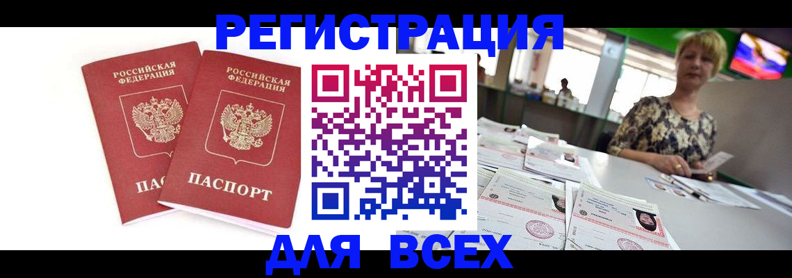 временная регистрация купить в Мончегорске