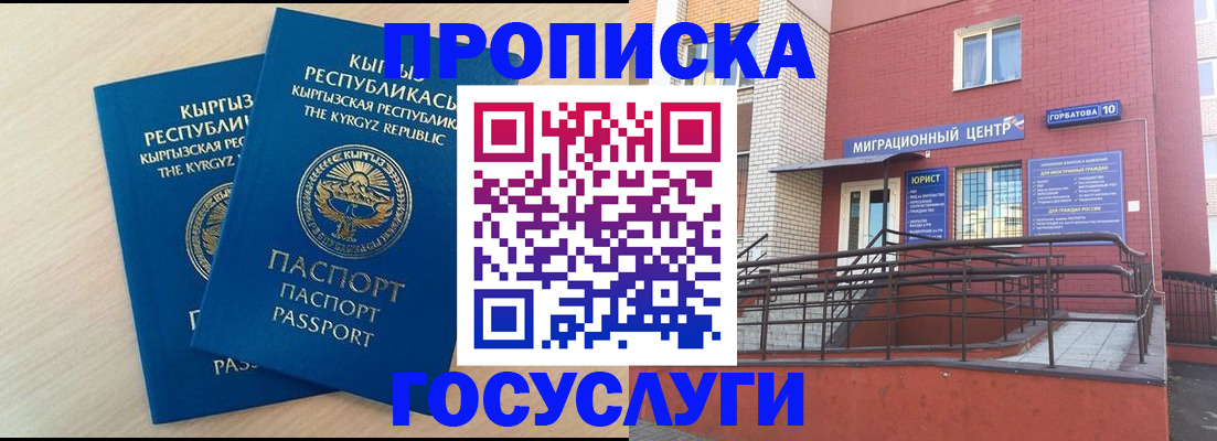 прописка ребенка в Мончегорске