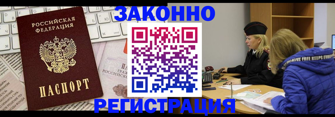 временная прописка в Мончегорске