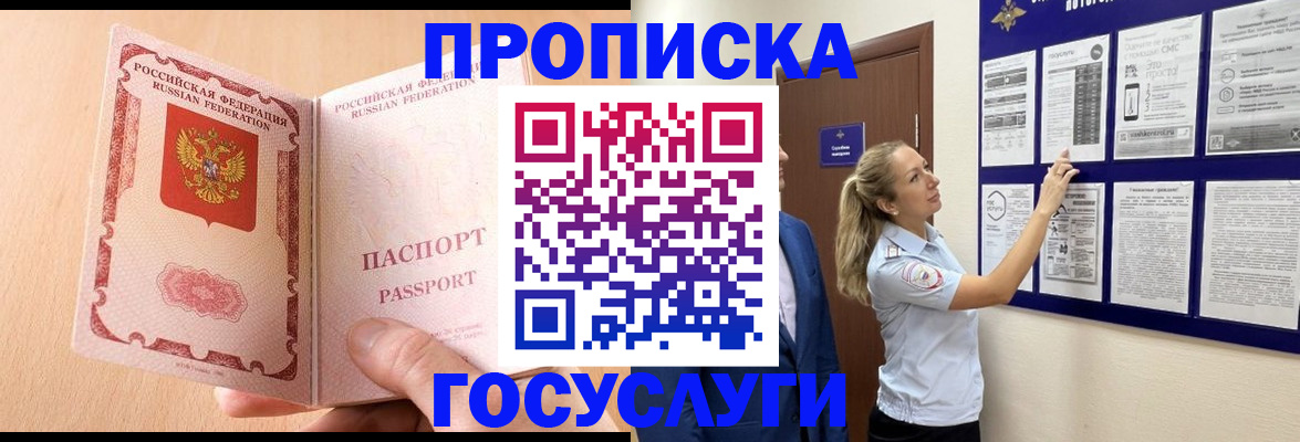прописка для работы в Мончегорске
