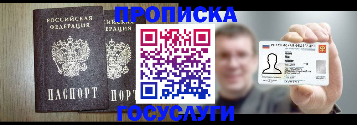 прописка поиск в Мончегорске